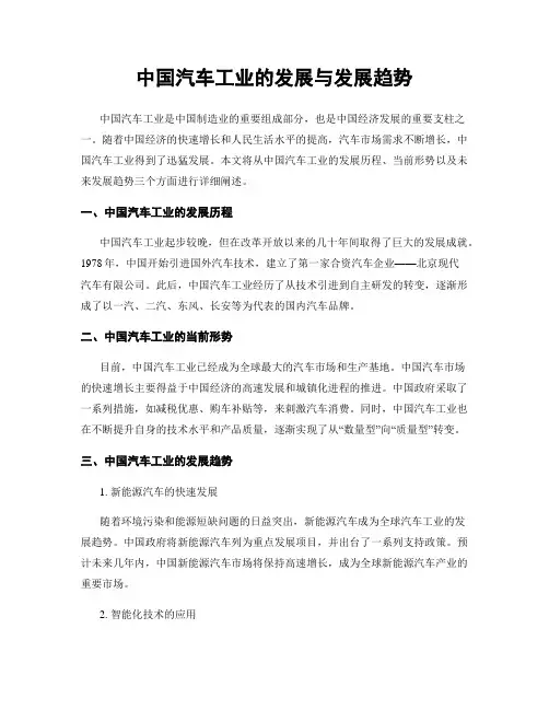 中国汽车工业的发展与发展趋势
