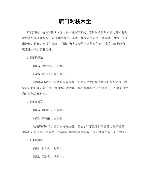 庙门对联大全