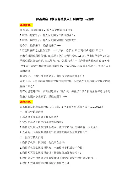 2015年最新微商视频教程  前沿讲座《微信营销从入门到实战》马佳彬