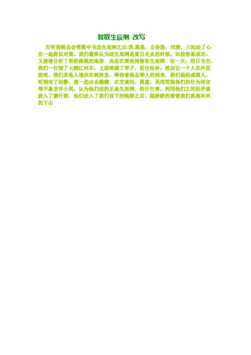 智取生辰纲 改写