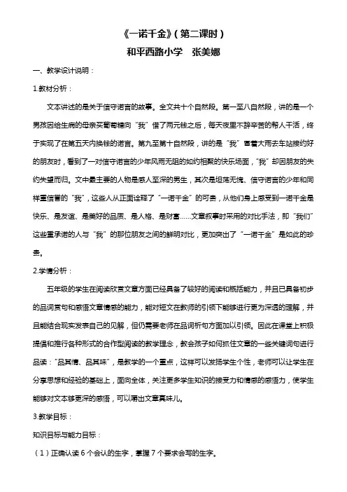 《一诺千金》 五年级语文ppt课件教案 冀教版