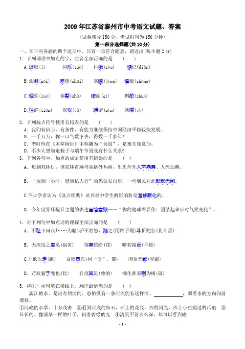 2009年江苏省泰州市中考语文试题、答案
