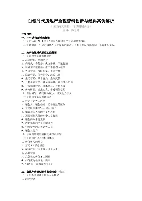 李豪老师：房地产销售现场管理讲师