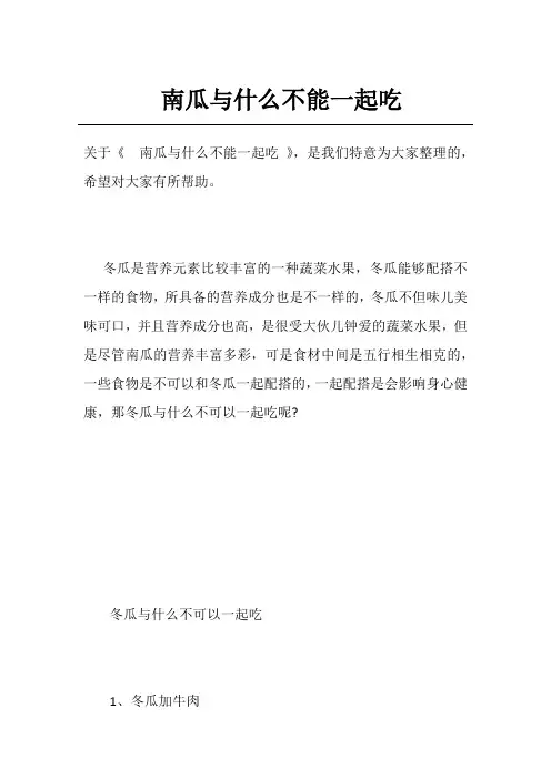 南瓜与什么不能一起吃