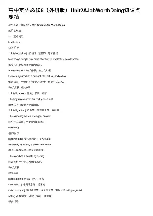 高中英语必修5（外研版）Unit2AJobWorthDoing知识点总结