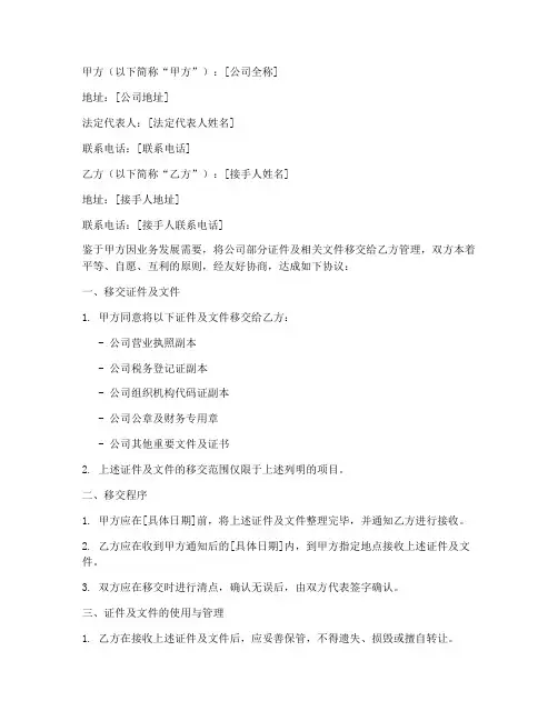 公司证件移交协议书