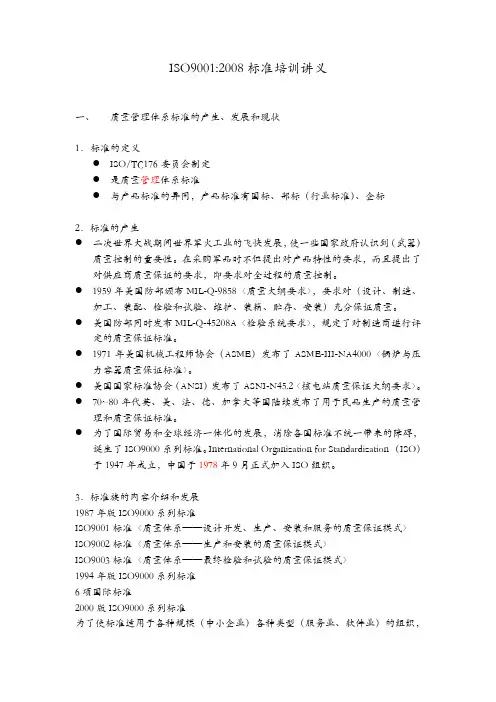 ISO9001标准培训教材