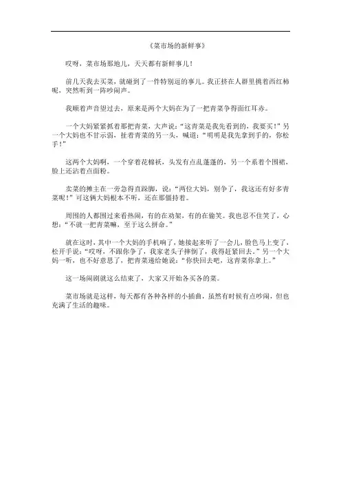 《菜市场的新鲜事》