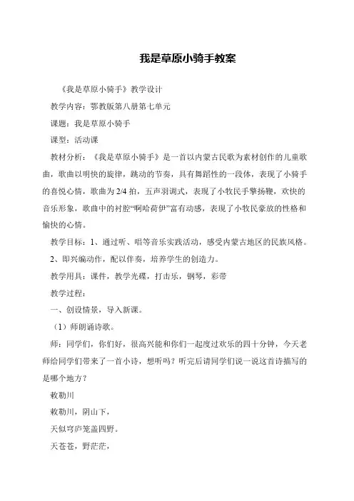 我是草原小骑手教案
