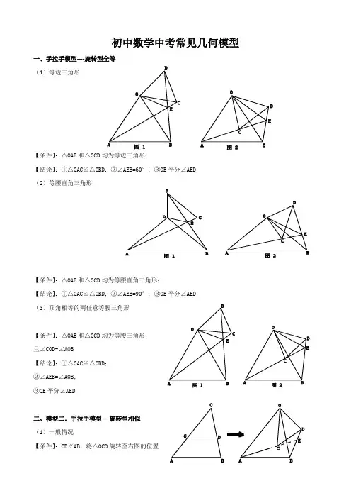 初中数学中考常见几何模型