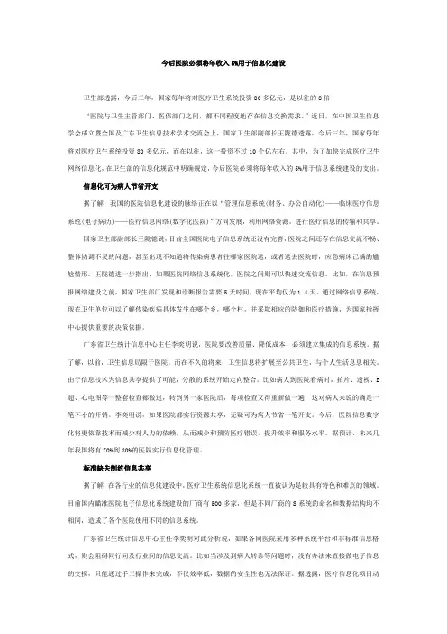 今后医院必须将年收入5%用于信息化建设