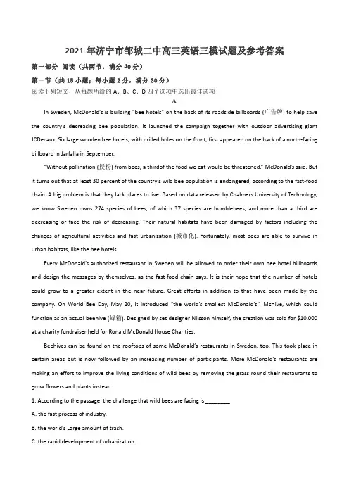 2021年济宁市邹城二中高三英语三模试题及参考答案