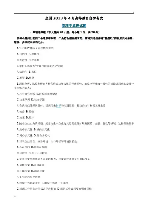全国2013年4月高等教育自学考试真题(带参考答案)