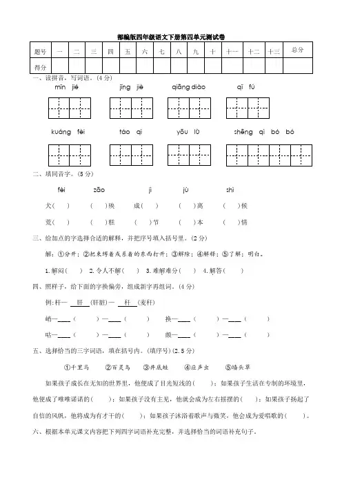 部编版四年级语文下册试题第四单元测试卷(附答案)