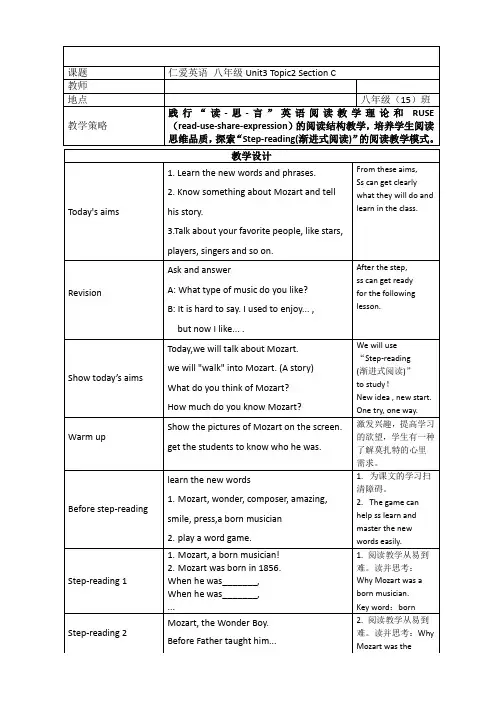 【公开课教案】仁爱英语 八年级Unit3 Topic2 Section C教学设计