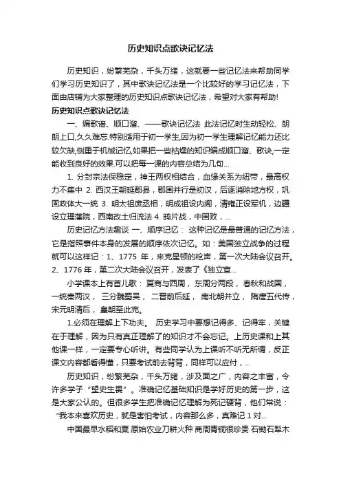 历史知识点歌诀记忆法