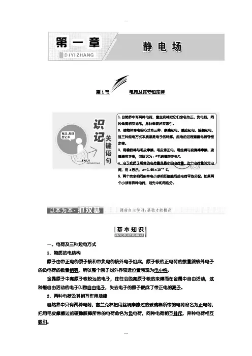 2020届人教版高中物理选修3-1学案：第一章 第1节 电荷及其守恒定律含答案