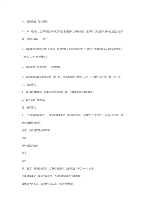语文人教版四年级下册26课 全神贯注