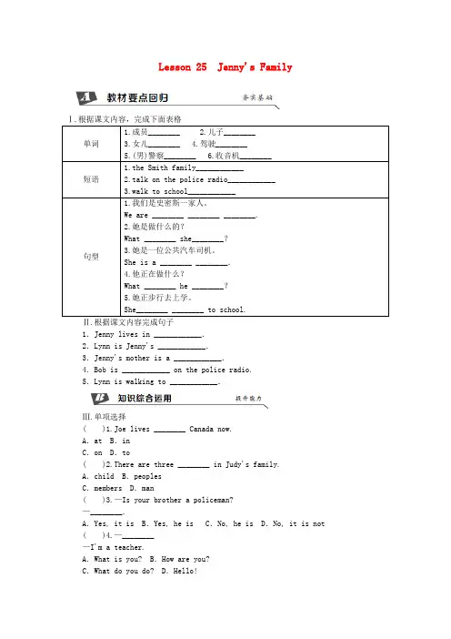 七年级英语上册 Unit 5 Family and Home Lesson 25 Jenny’s Family同步练习冀教版