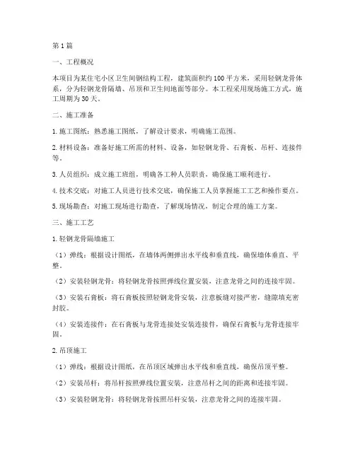 卫生间钢结构施工方案(3篇)