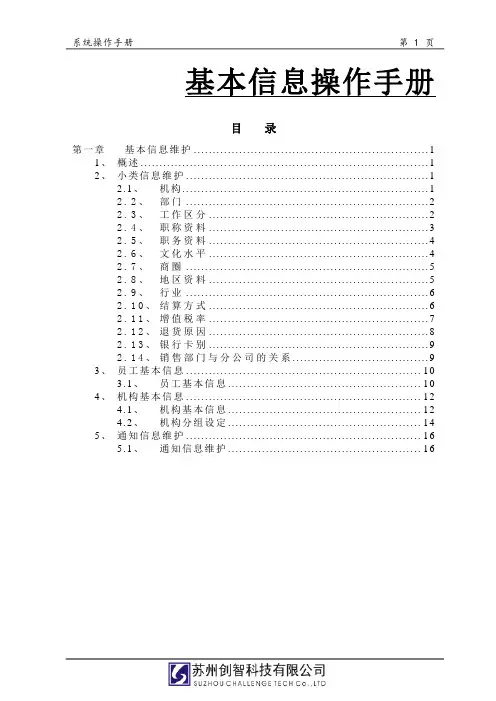 创智_DRMS_操作手册_基本信息