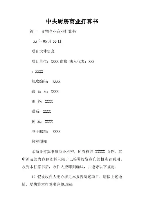 中央厨房商业打算书