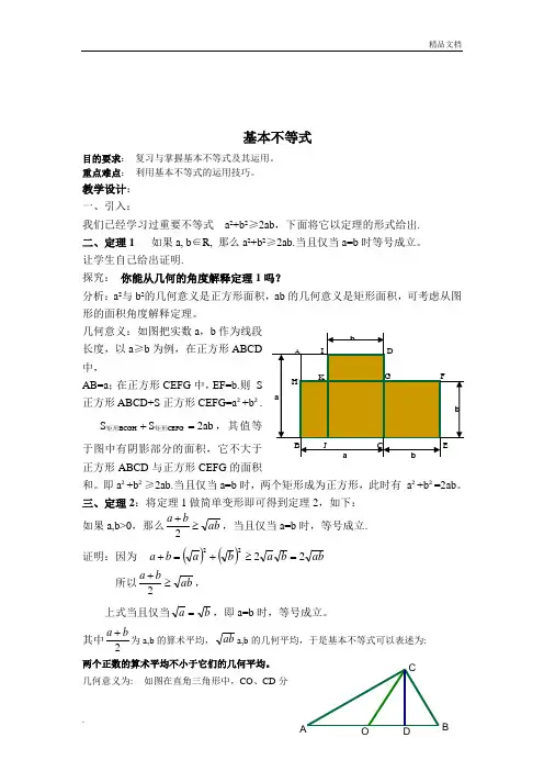 人教A版高中数学必修5第三章 不等式3.4 基本不等式教案(3)