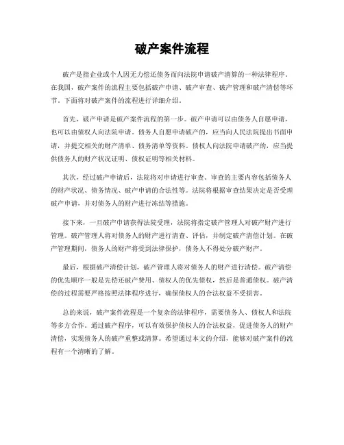 破产案件流程
