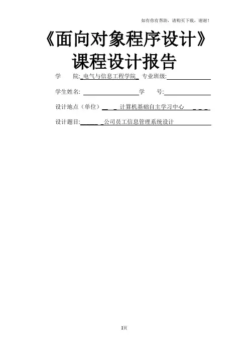 课程设计公司员工信息管理系统设计