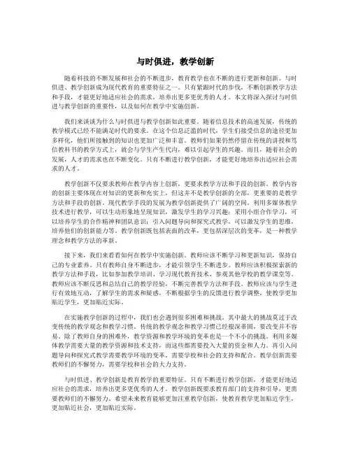 与时俱进,教学创新