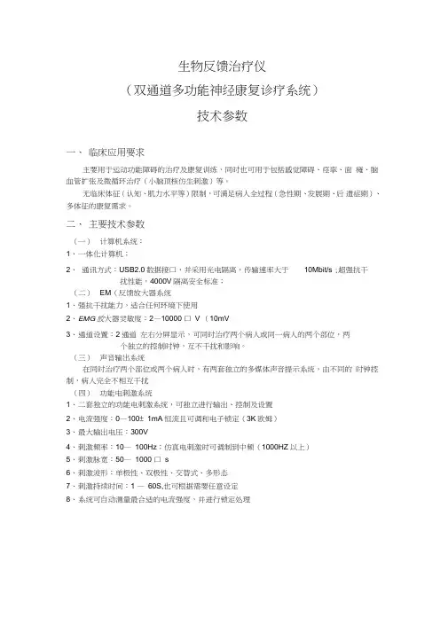 生物反馈治疗仪技术参数