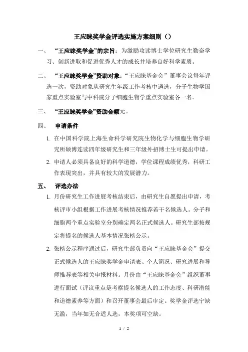 王应睐奖学金评选实施方案细则()