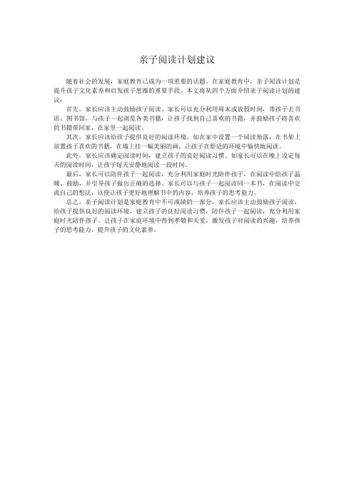 亲子阅读计划建议