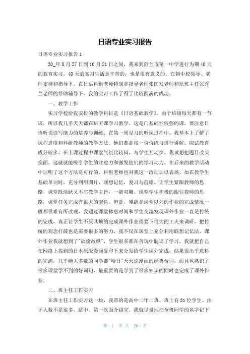 日语专业实习报告