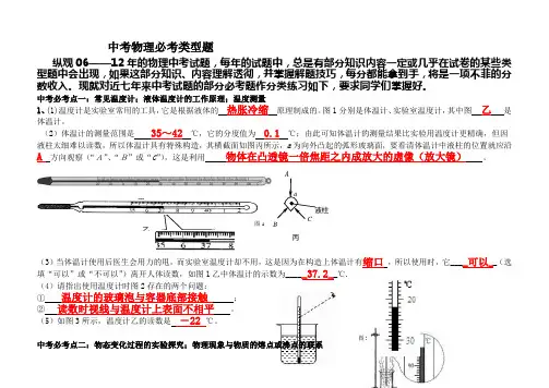 中考物理必考类型题(附答案)