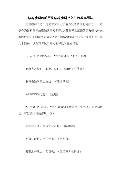 结构助词的的用法结构助词“之”的基本用法