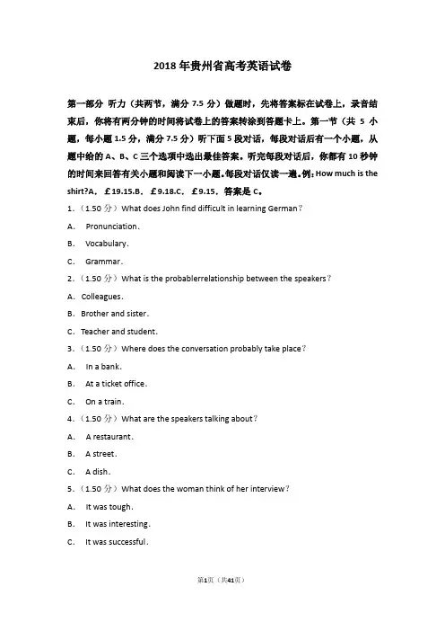 备战高考-2018年贵州省高考英语试卷