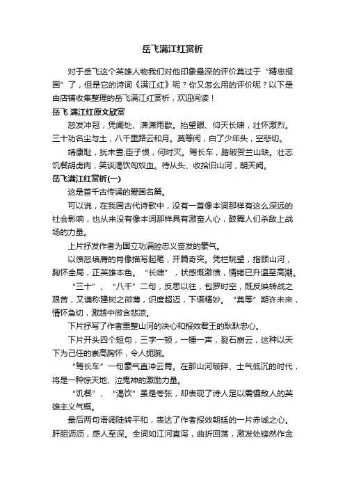 岳飞满江红赏析