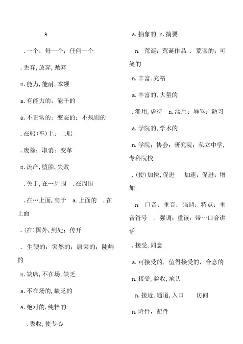 同等学力研究生考试英语第六版大纲词汇表