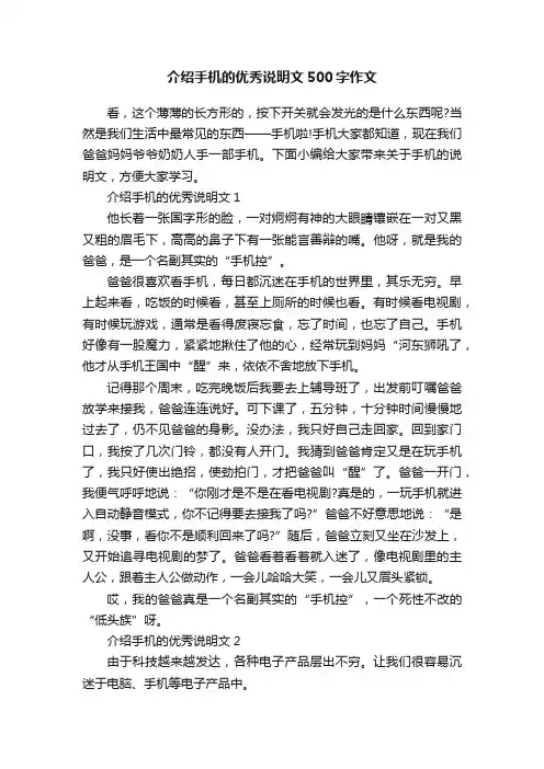 介绍手机的优秀说明文500字作文