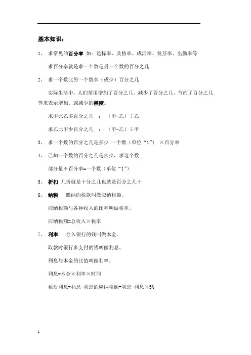 百分数及其应用(奥数题)