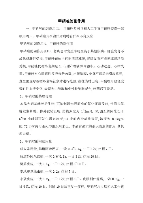 甲硝唑的副作用