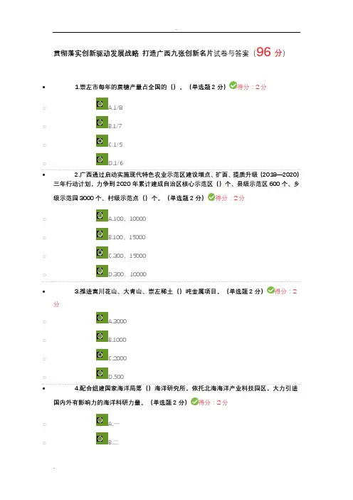 2019年广西公需科目贯彻落实创新驱动发展战略打造广西九张创新名片试卷及答案(96分)