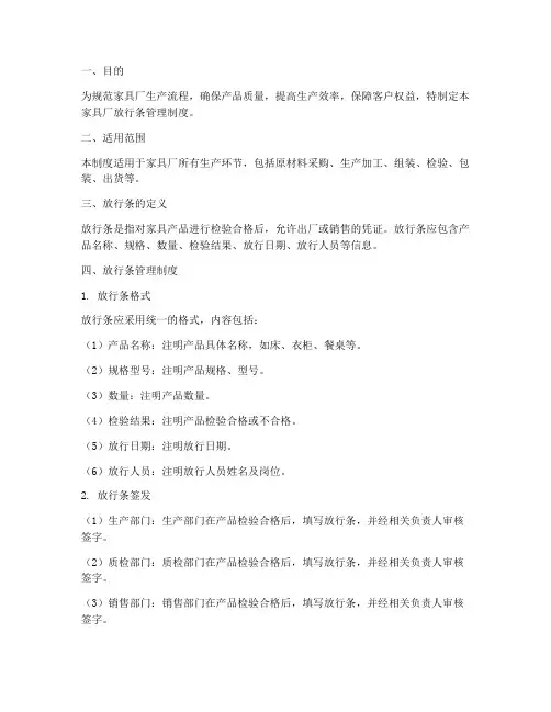 家具厂的放行条管理制度