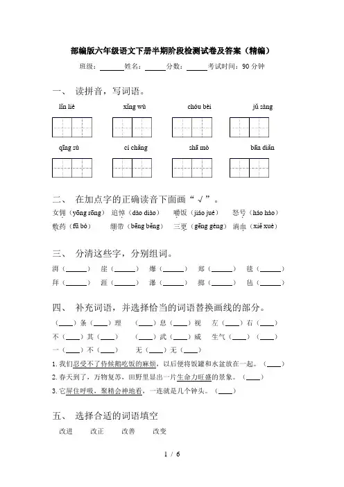 部编版六年级语文下册半期阶段检测试卷及答案(精编)
