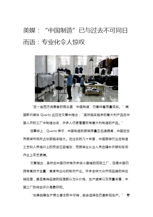 美媒：“中国制造”已与过去不可同日而语：专业化令人惊叹