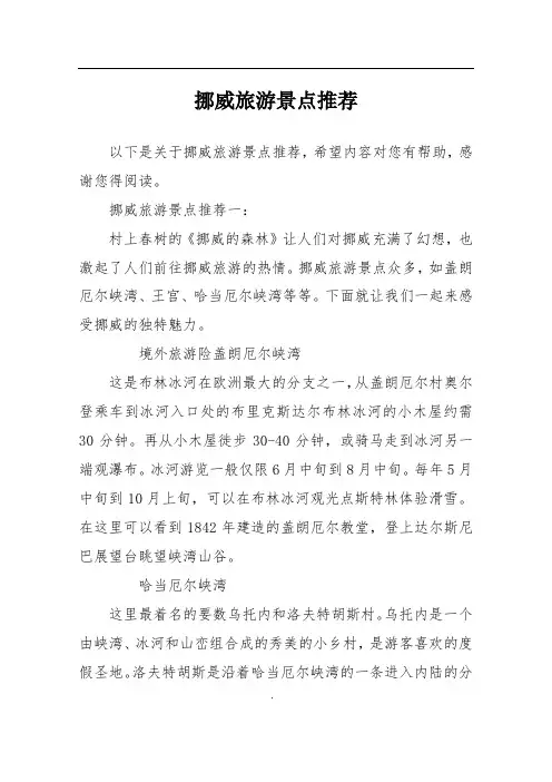 挪威旅游景点推荐
