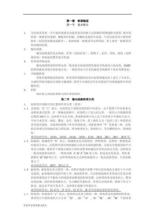 铁塔基础知识-精华版整理版