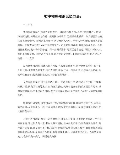 初中物理、化学知识记忆口诀