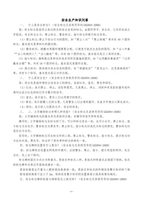 1安全警示标志设置的规定